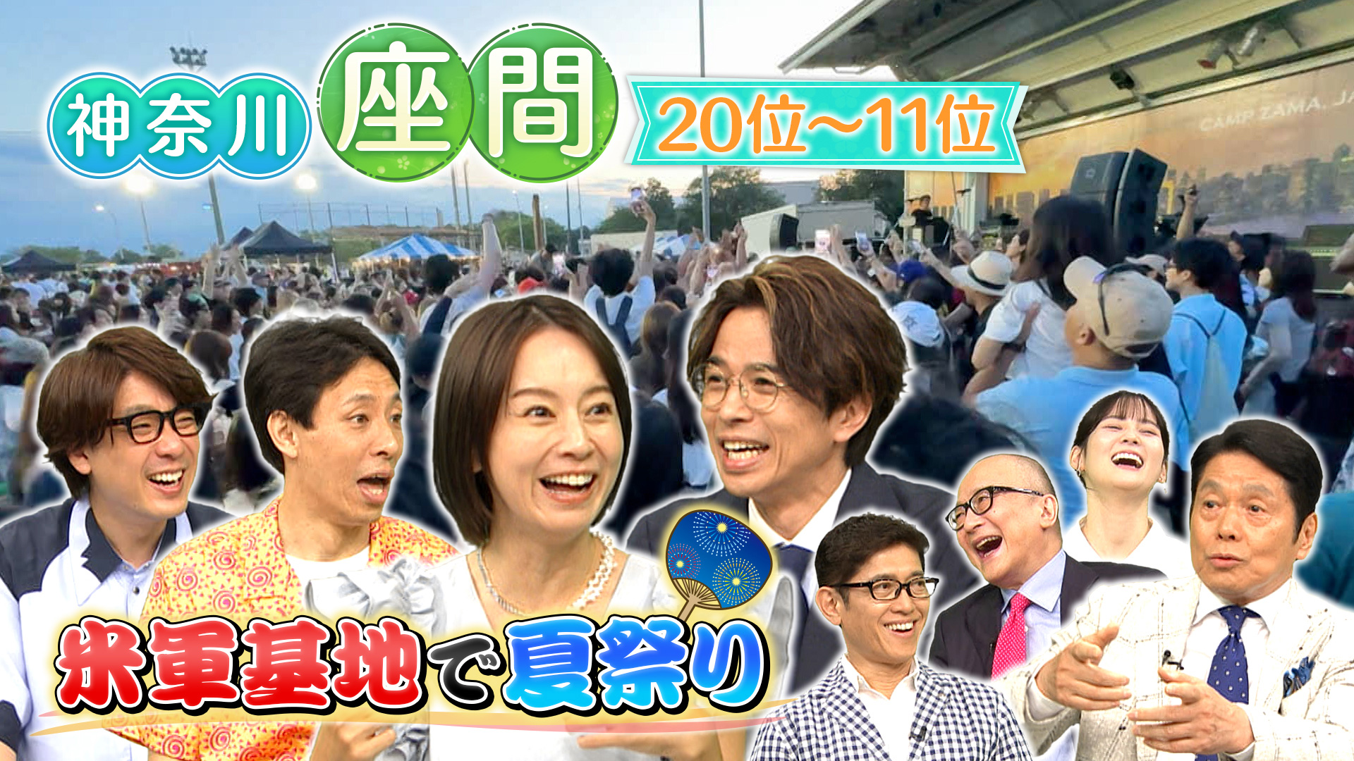 出没！アド街ック天国【神奈川 座間】20位～11位 湧水の街＆ひまわり広がる井上尚弥の故郷！