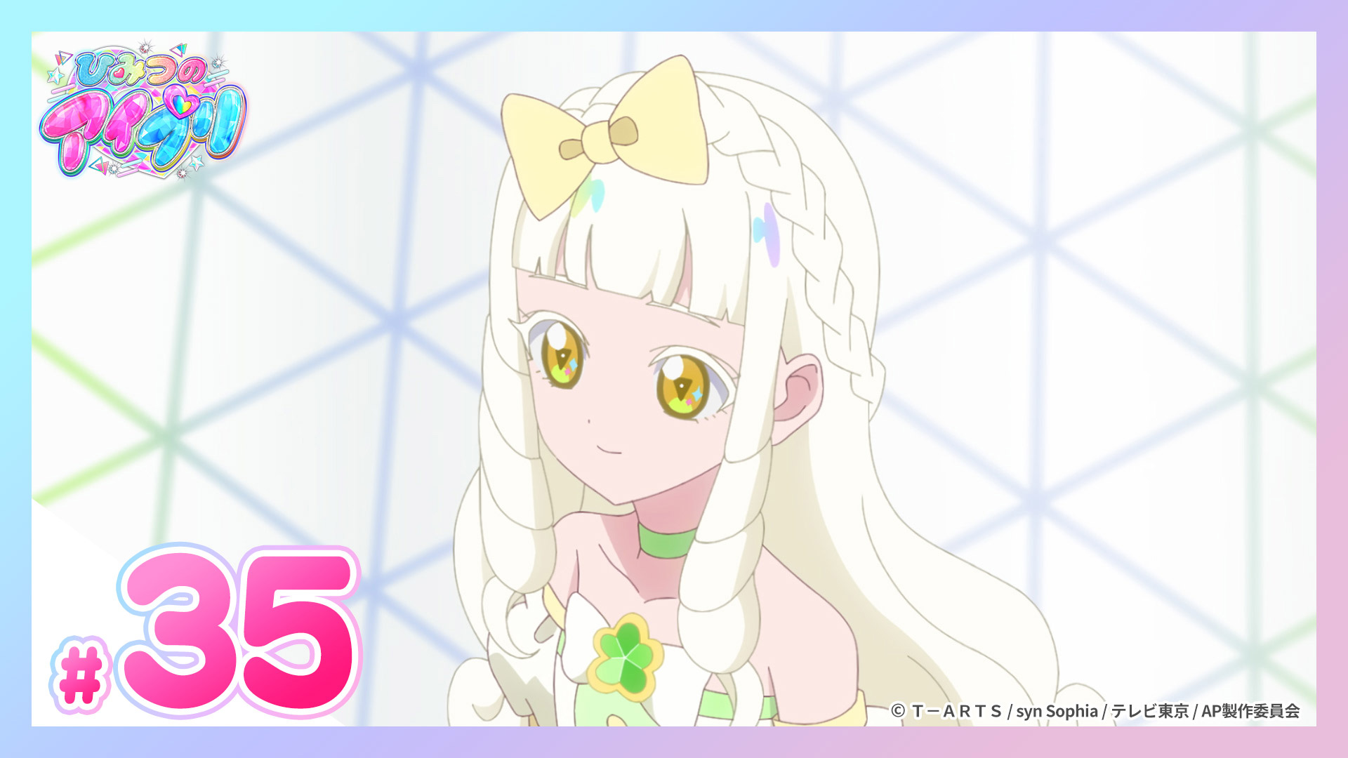 ひみつのアイプリ 鈴風つむぎのひみつ(テレ東、2024/12/1 10:00 OA)の