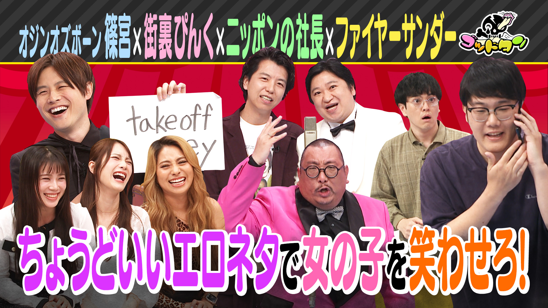 ゴッドタン第13回ネタギリッシュNIGHT