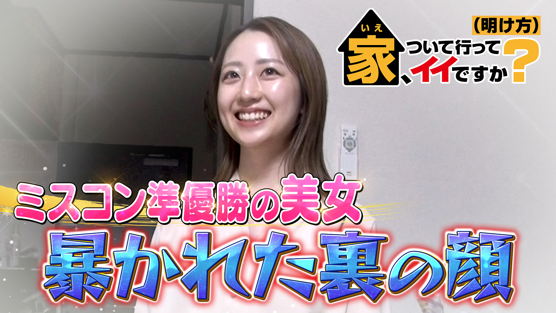 Is it good that there is house? Program information page of (the early  morning) (TV TOKYO, 20231030 27:55 OA) | TV TOKYO, BS TV Tokyo 7ch  (formally)