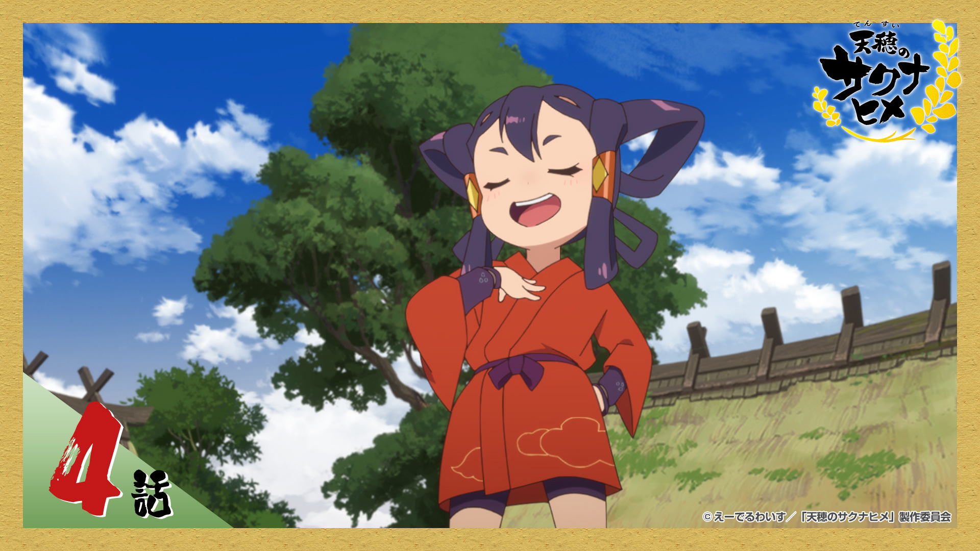 天穂のサクナヒメ第4話 Myrthe's journey