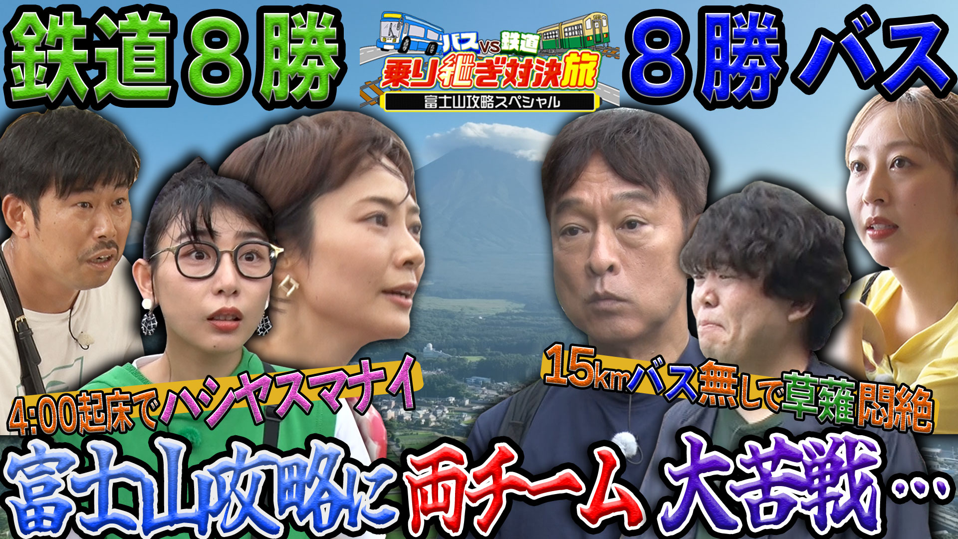 バスVS鉄道 乗り継ぎ対決旅17【山梨・清里～静岡・修善寺へ】