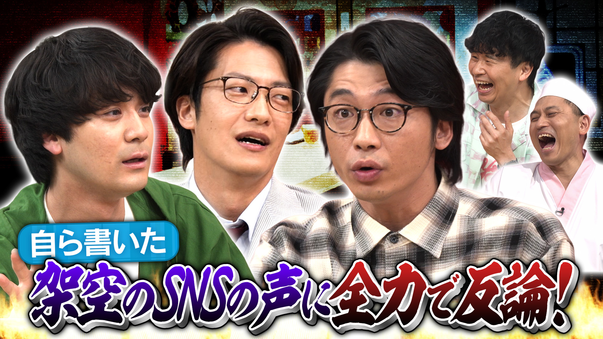 あちこちオードリー(テレ東、2026/6/2 24:30 OA)の番組情報ページ