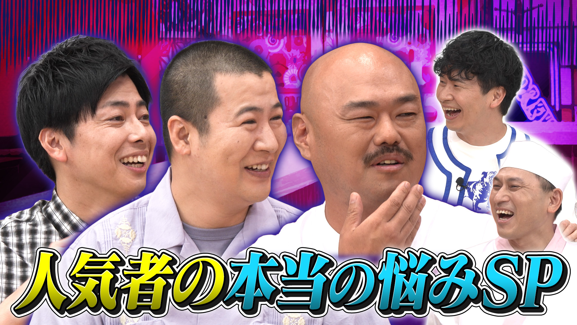 あちこちオードリー | テレ東・BSテレ東 7ch(公式)