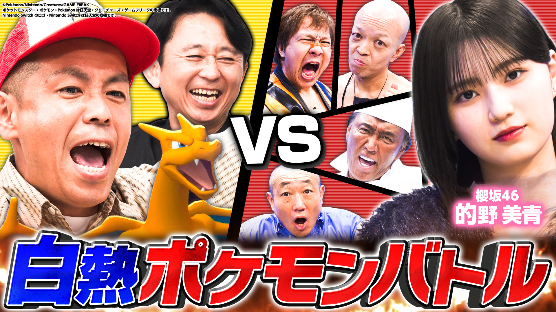 有吉ぃぃeeeee!【マリオテニス】祝50歳タカアンド脇田「芸能界最強
