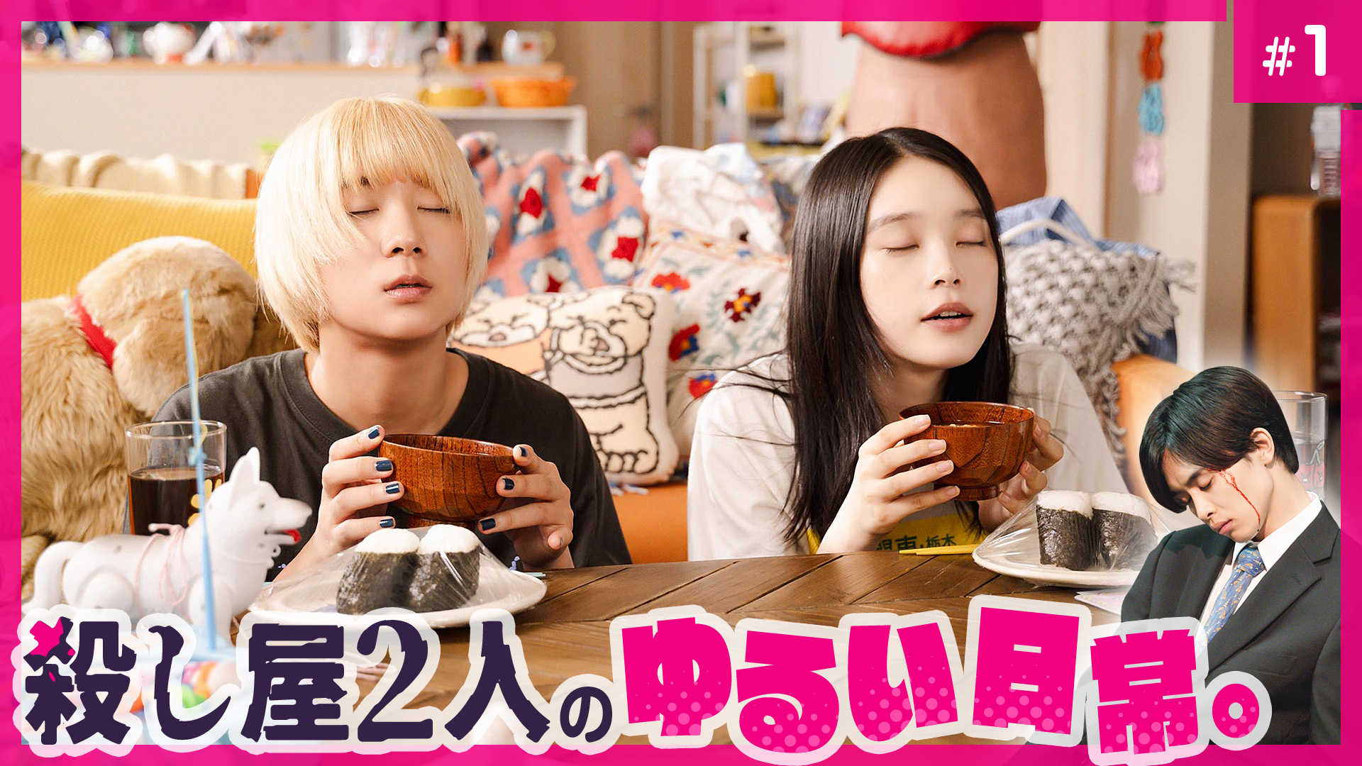 第1話 10年後も一緒に死体凍らせよ