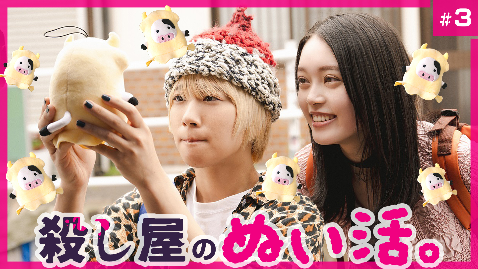 第3話 この子をお迎えします