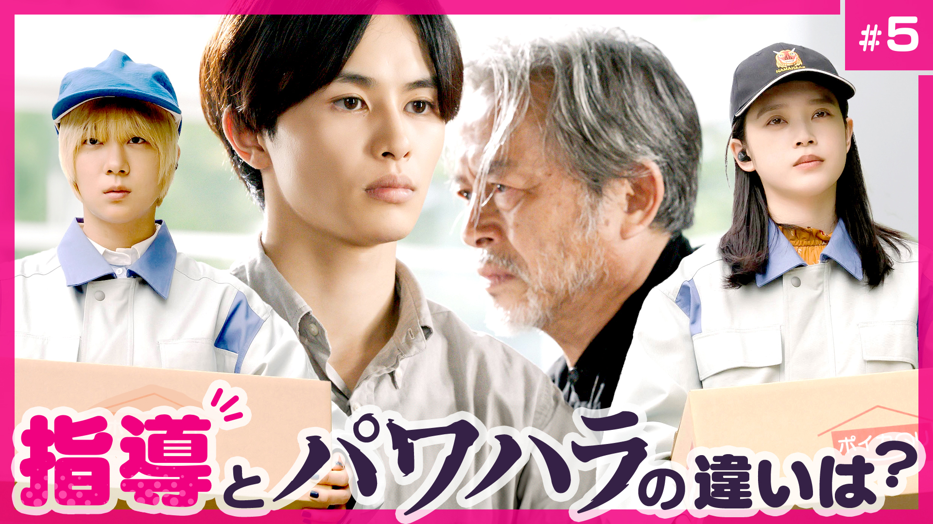 第5話 指導とハラスメントの境界線は