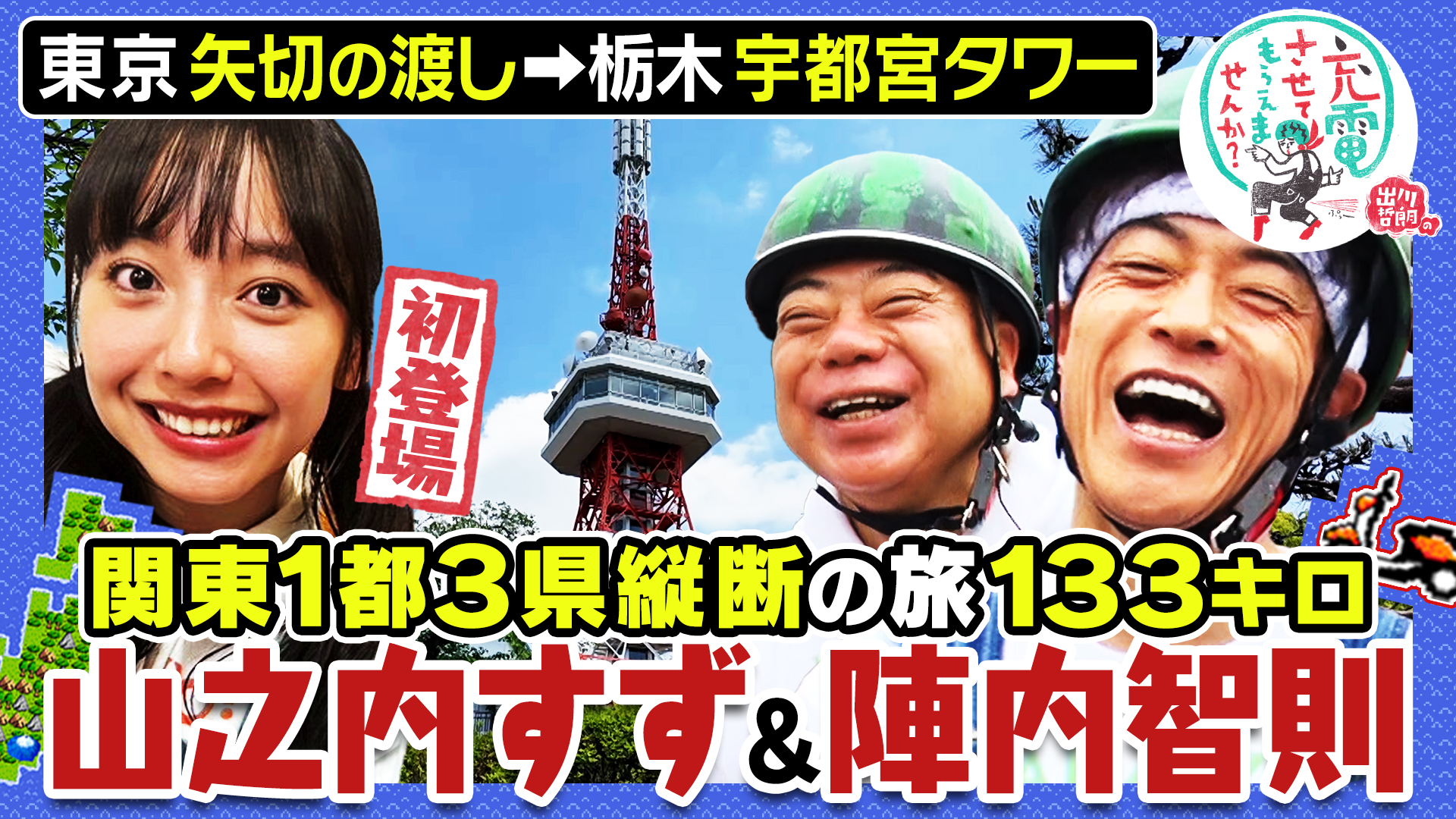 出川哲朗の充電させてもらえませんか? パーカー サイズM テレビ東京 飯尾和樹 出川哲朗の充電させてもらえませんか？初！山之内すず＆陣内智則【東京