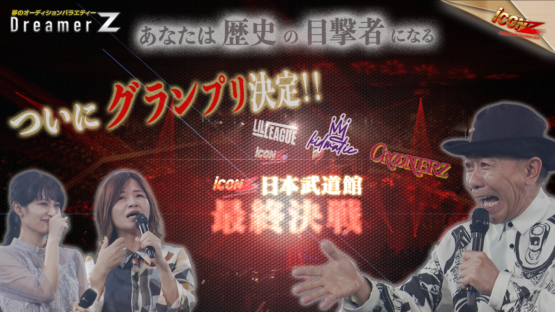 Dreamer Z #30&nbsp;|&nbsp;～夢のオーディションバラエティー～ Dreamer Z
