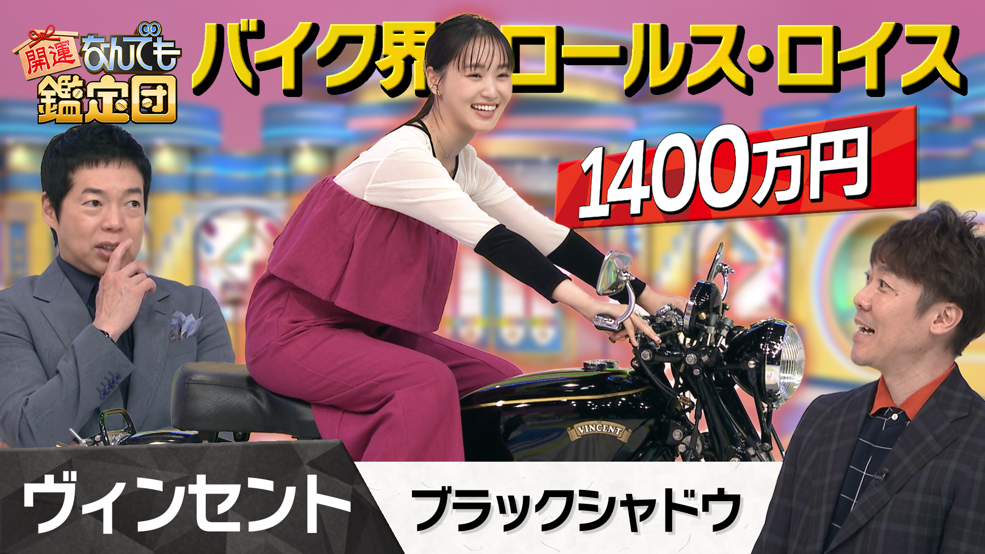 開運！なんでも鑑定団【夢の時速200km！伝説のバイク＆激レア隕石に