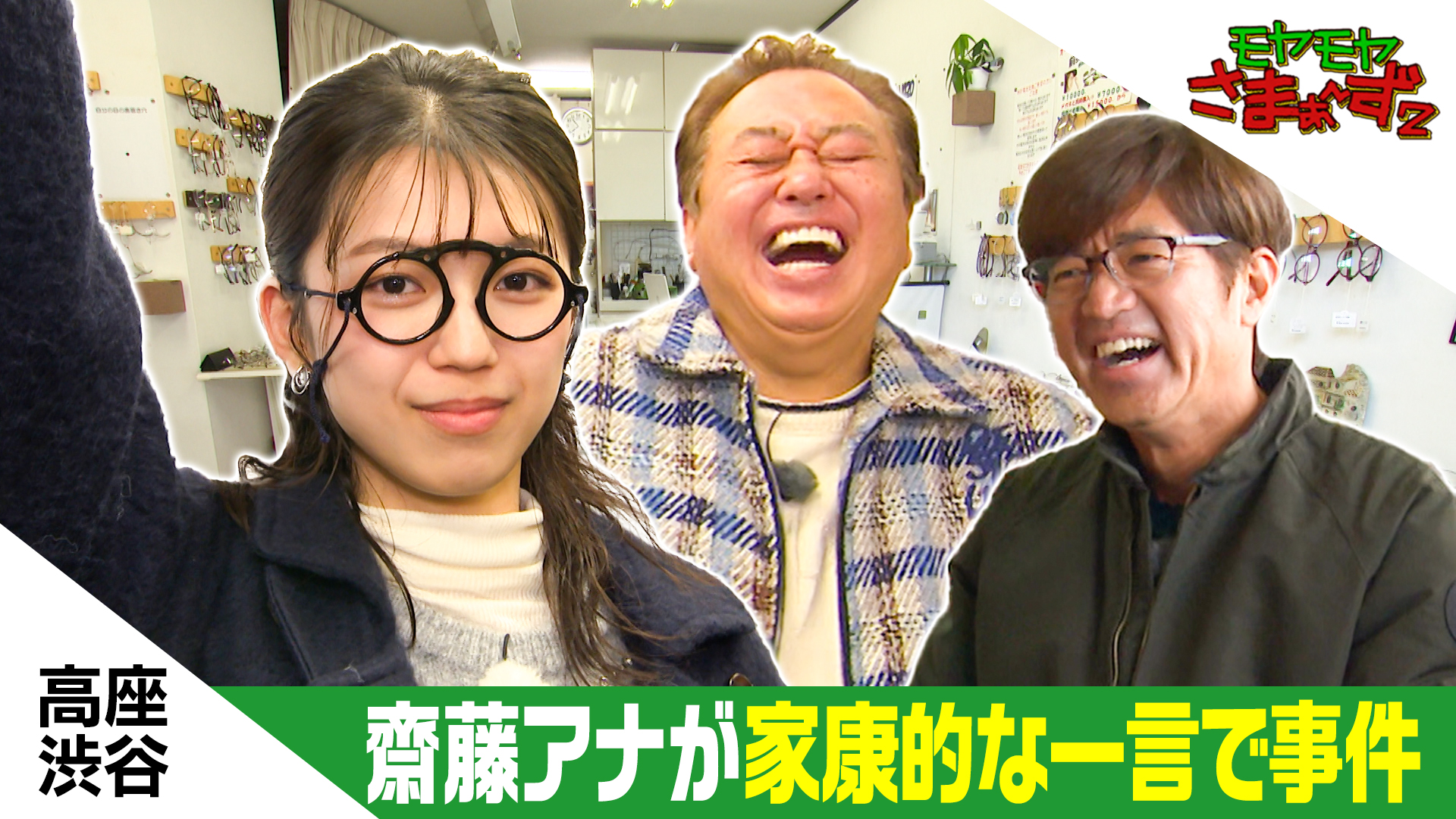 モヤモヤさまぁ～ず2【渋谷だけど神奈川の渋谷！高座渋谷ブラブラ