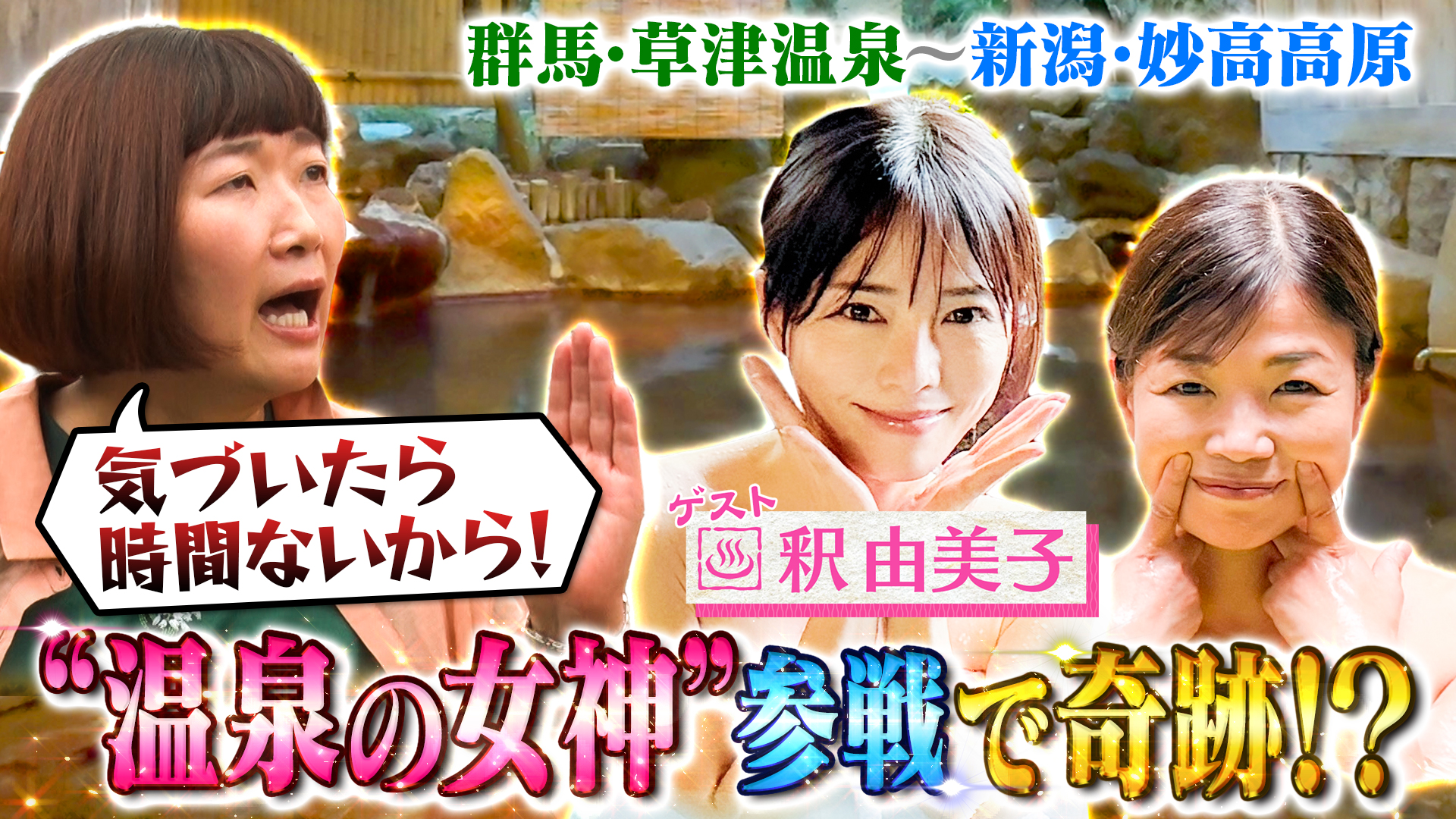 温泉タオル集め旅 トートバッグ サイン入り 土曜ゴールデン 大久保・川村の温泉タオル集め旅23群馬・長野・新潟へ