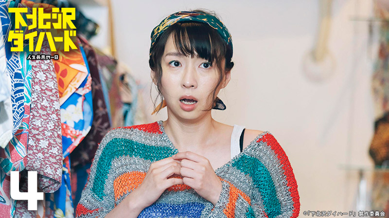 第4話 夜逃げする女 | 下北沢ダイハード