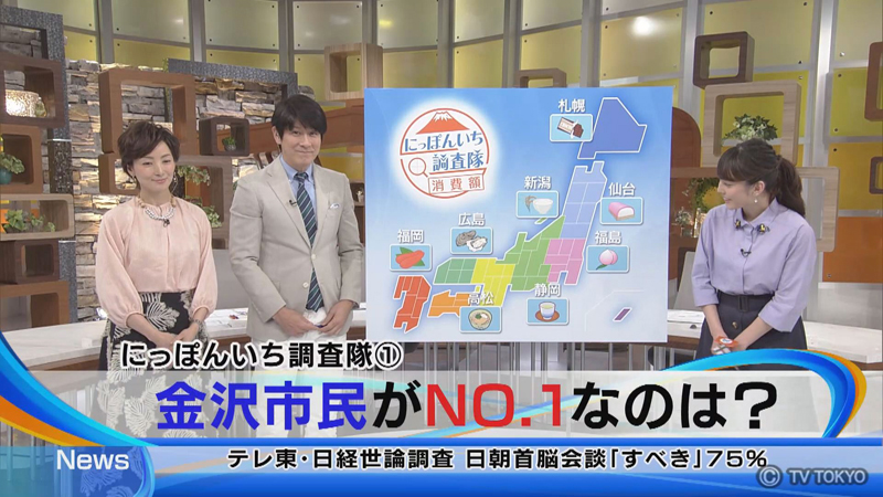 動画 にっぽんいち調査隊 1 金沢市民がno 1なのは ゆうがたサテライト ミニ 4月30日 月 ネットもテレ東