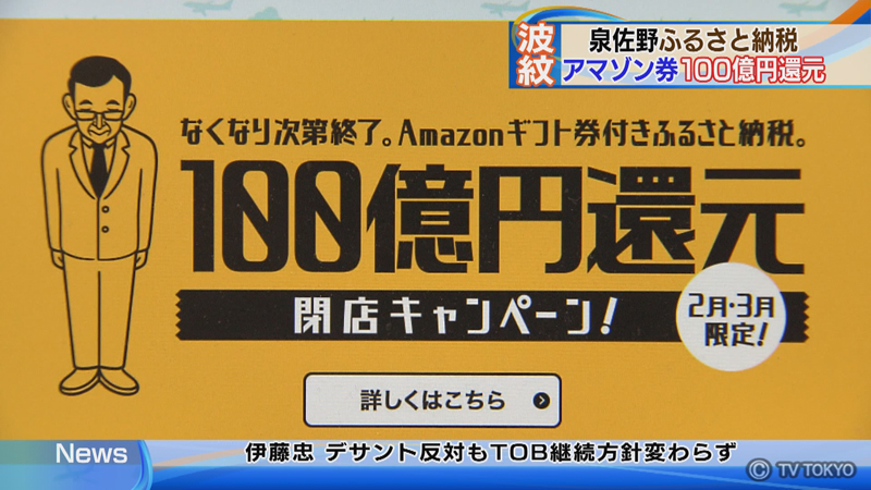 アマゾン券100億円還元に波紋 | ゆうがたサテライト ミニ