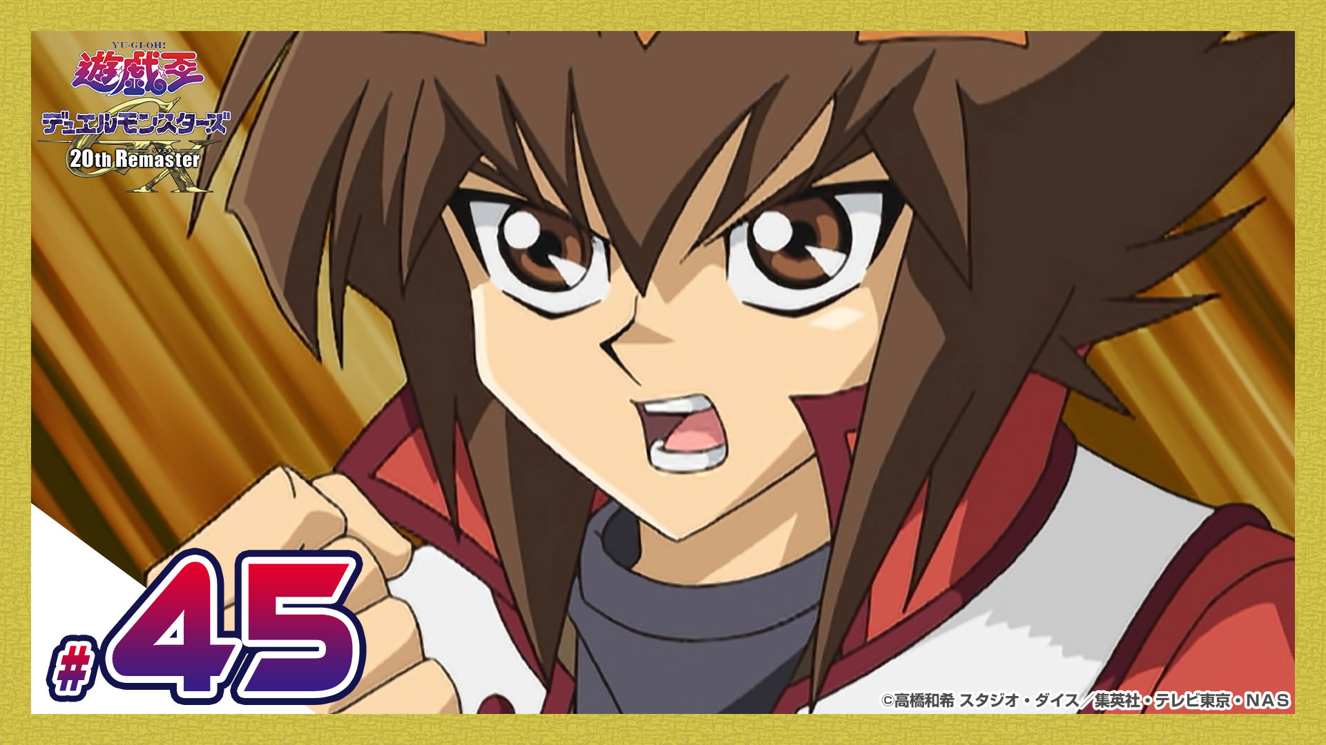 遊戯王デュエルモンスターズGX 20th Remaster(テレ東